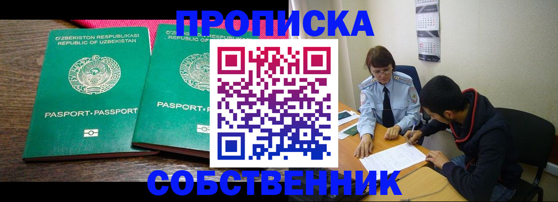 прописка гарантия в Выксе