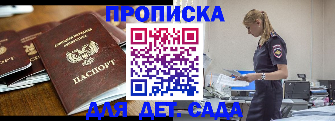 прописка ребенка в Выксе
