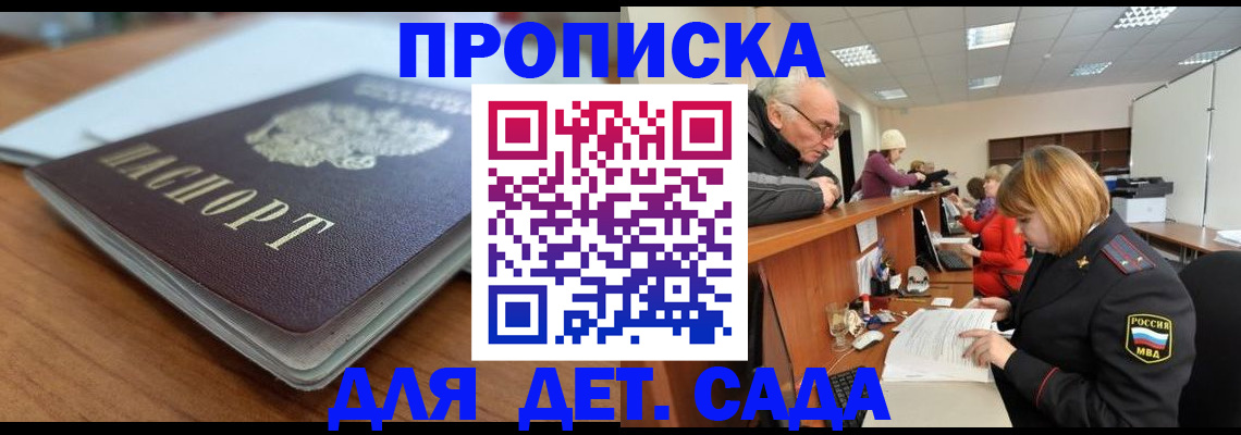 прописка штамп в Выксе