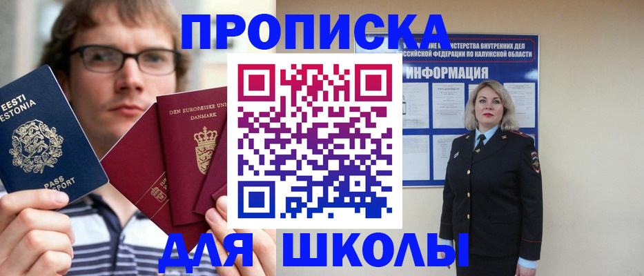 прописка для школы в Выксе
